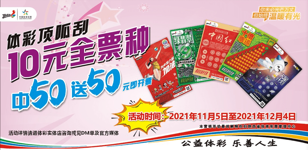 2046体彩顶呱刮新票，创新玩法与惊喜体验的双重盛宴