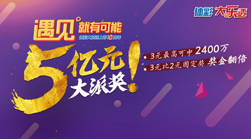 吉林体彩排列三派奖，公益与幸运的双重盛宴