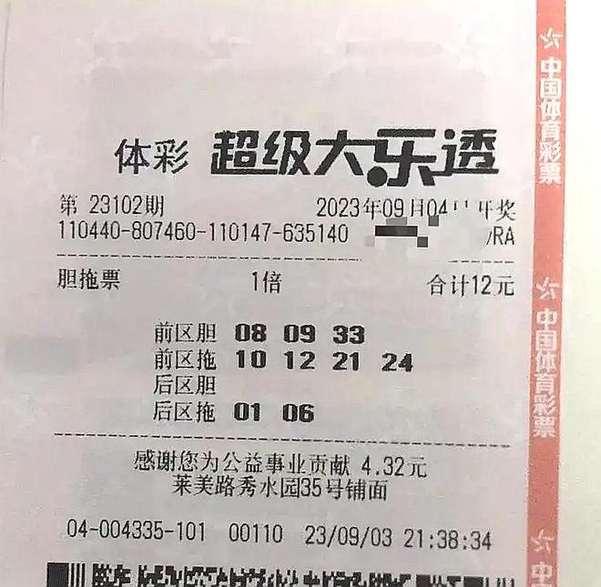 揭秘大乐透23145期，晒票背后的故事与技巧