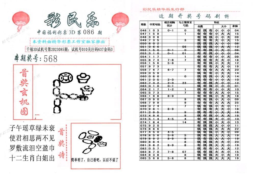 牛彩网福彩票3D图谜总汇，九三叶草的奥秘与魅力