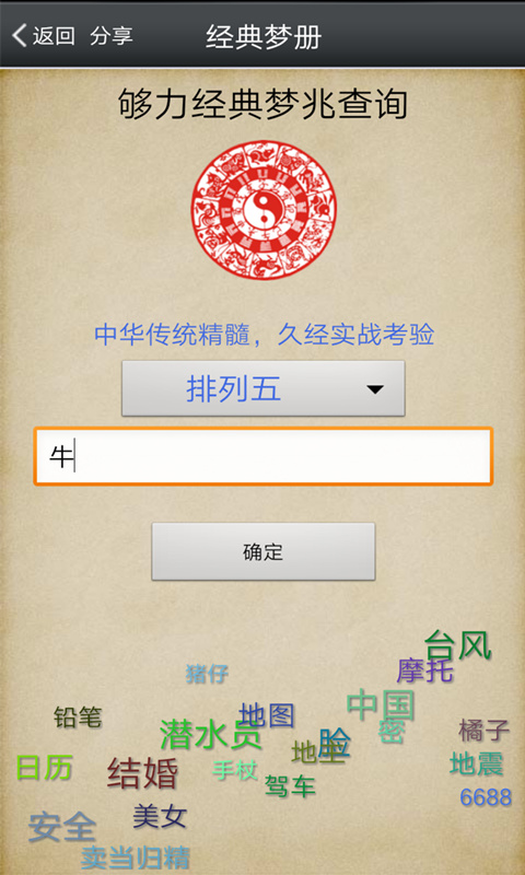 够力排列五奖表官方网站，长条式查询，便捷中大奖