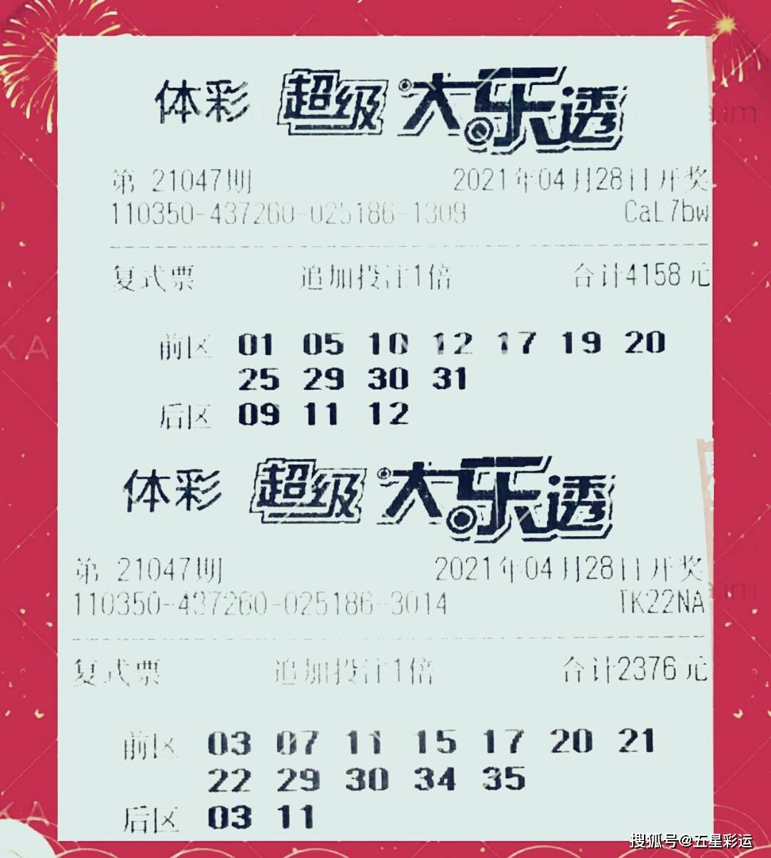大乐透晒票23045—理性与幸运的碰撞