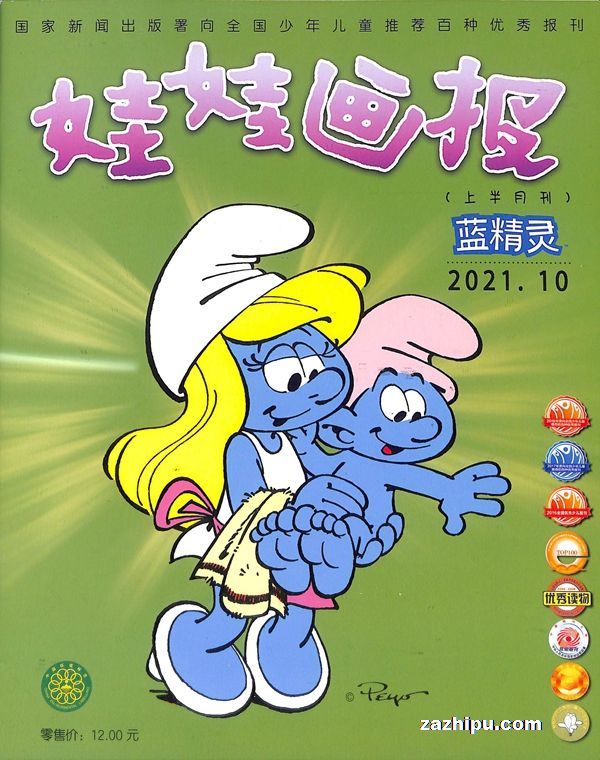 蓝精灵彩报A版今日精彩速递
