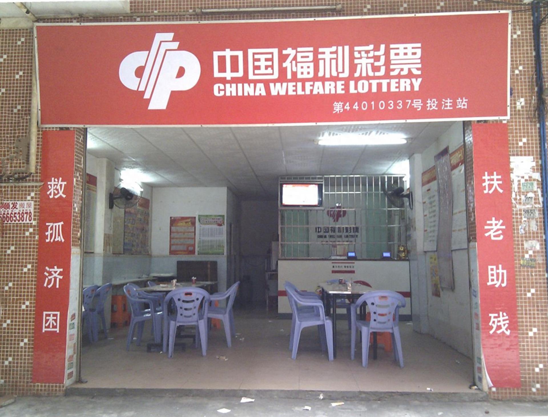 申请北京福利彩票站点的全攻略，从准备到运营的每一步