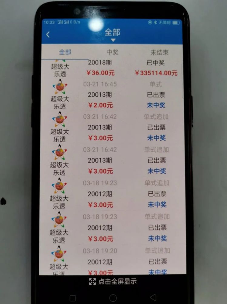 网上大乐透投注，便捷、刺激与风险并存