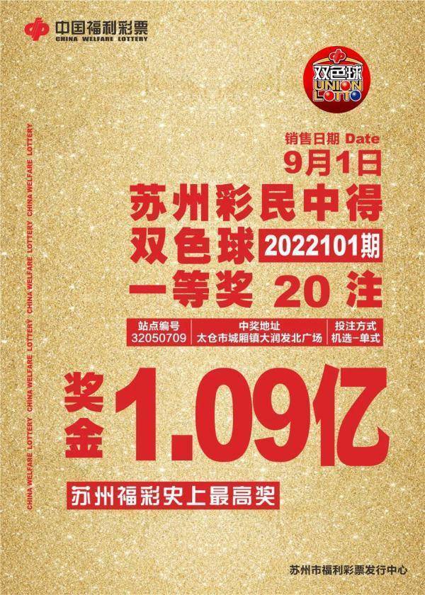苏州体彩中奖，幸运的火花与公益的力量