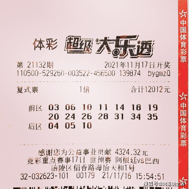 全国大乐透最新晒票今天132期