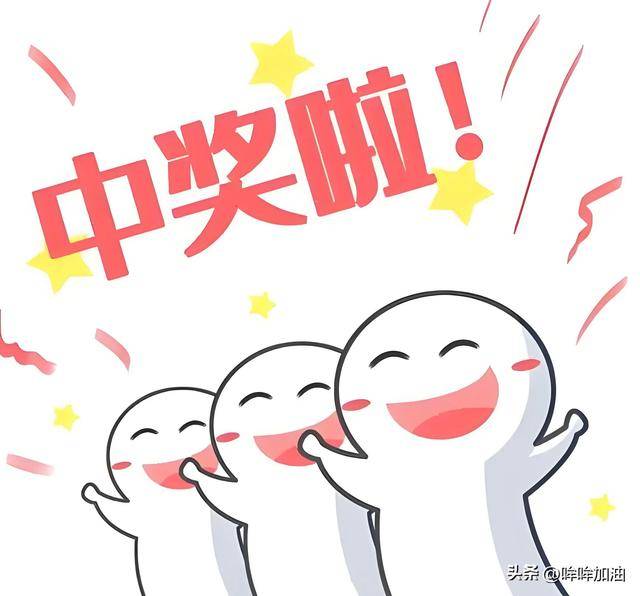 彩票，生活中的小确幸，快乐吧的源泉
