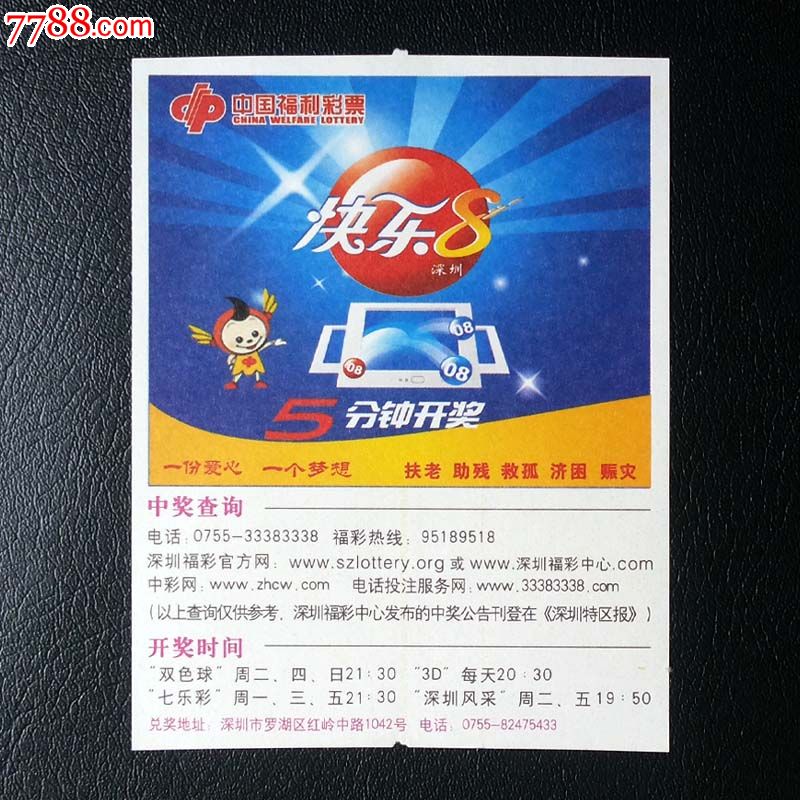 深圳福利彩票快乐彩，5分钟开奖的幸运之旅