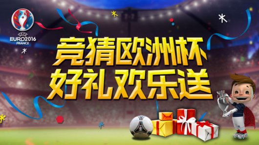2016欧洲杯，激情与荣耀的完整比分之旅