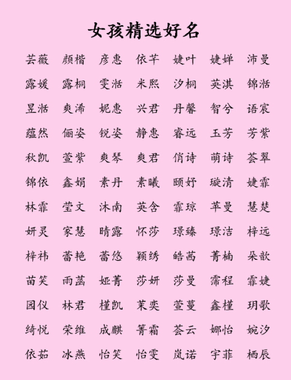 工字取名的女孩名字，匠心独运，寓意深远