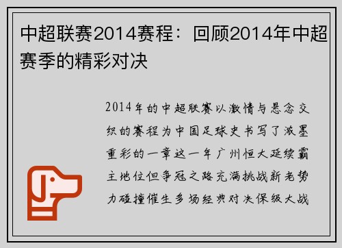 2014-中超联赛赛程一览表，激情与梦想的碰撞