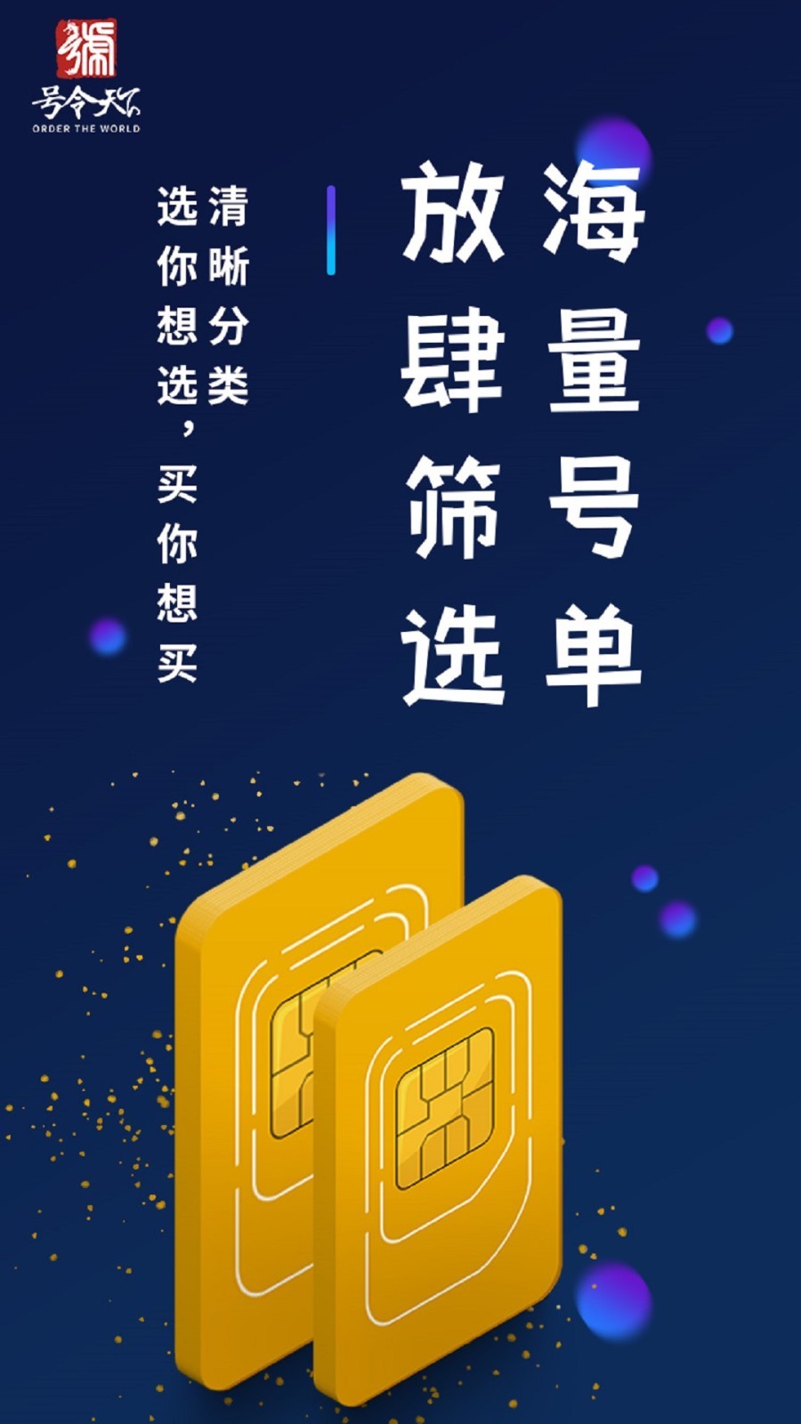 探索号令天下在测试手机号码中的应用与挑战