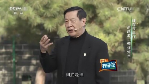 观开讲啦李昌钰，传奇探案之路的智慧与勇气
