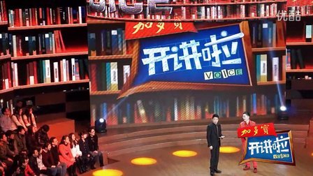 开讲啦1—探索未知的勇气与智慧的火花