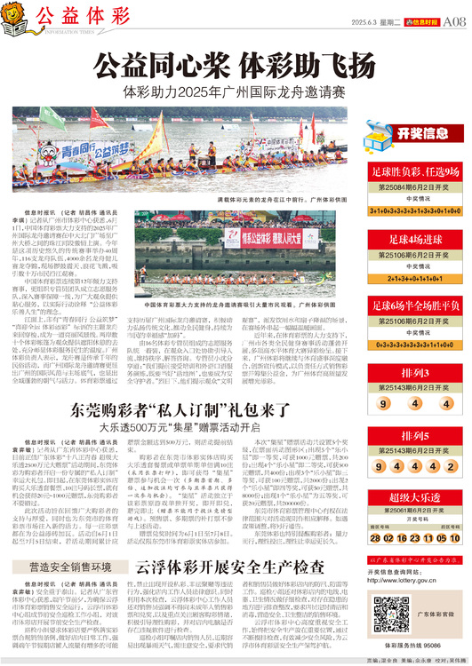 黑龙江省福彩批62开奖结果揭秘，公益与幸运的双重奏响