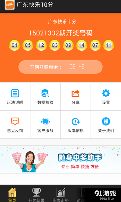 下载图表助手，解锁快乐十分的秘密