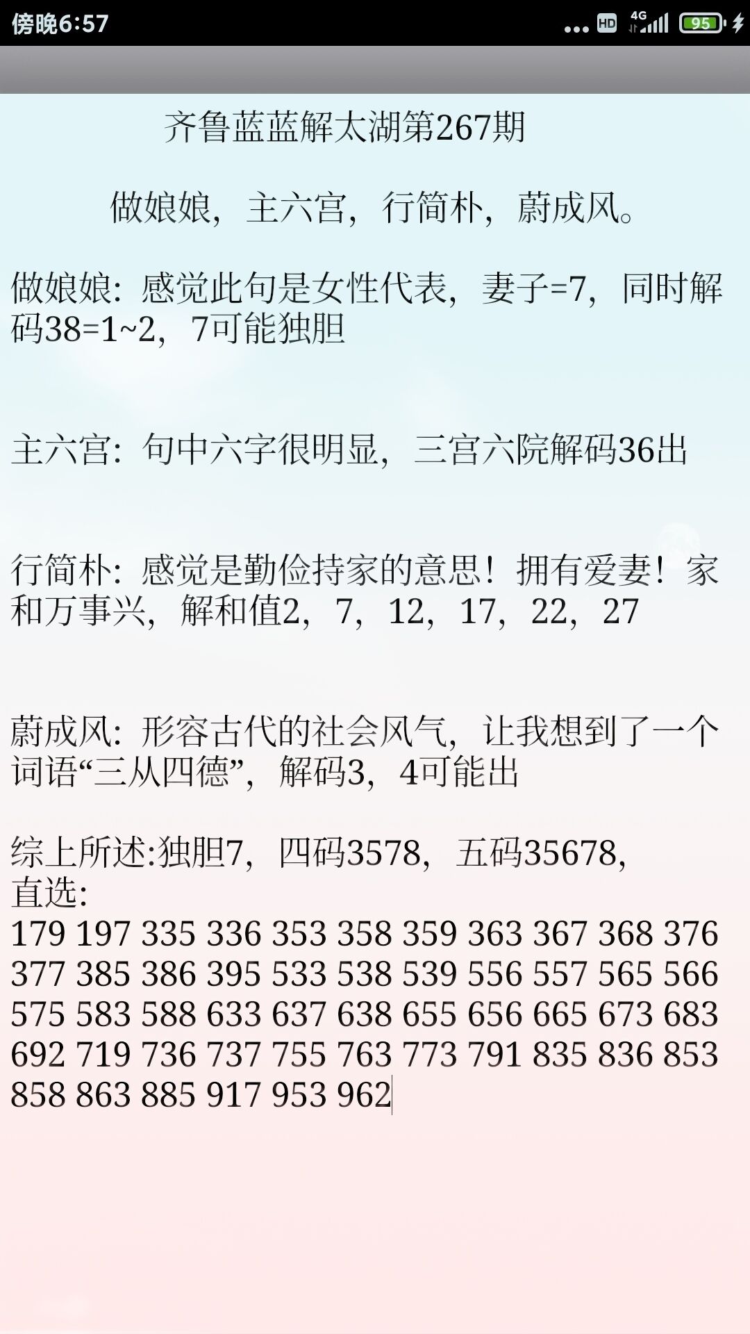 探索太湖3D试机号，谜语与胆码的奇妙之旅